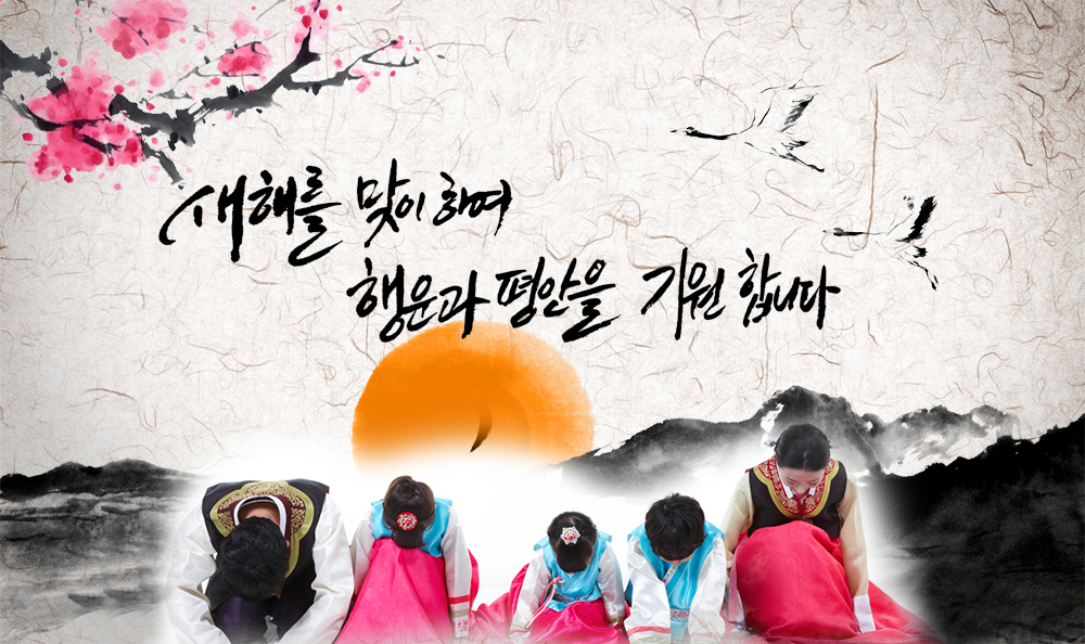 Korean New Year2016